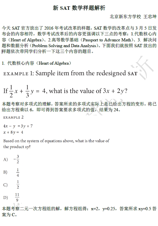 2016SATĸӾ<a href=http://www.gzmdn.com.cn/ target=_blank class=infotextkey>HW(xu)УW(wng)</a>xSAT(sh)W(xu)}